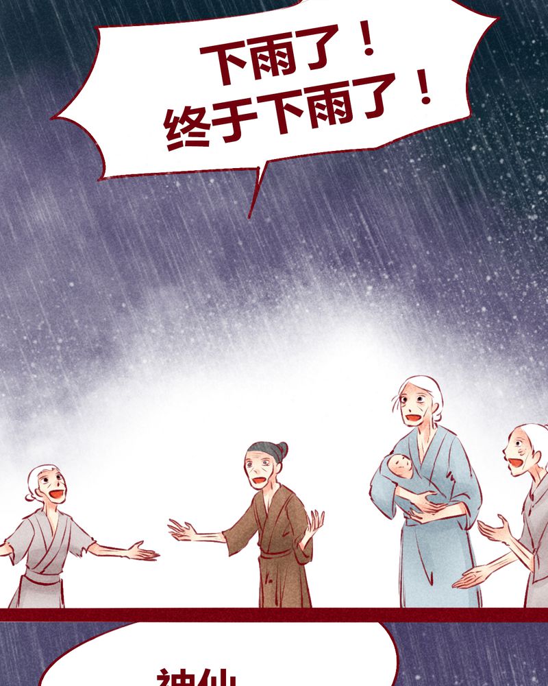 《神兽退散》第119章 第24页