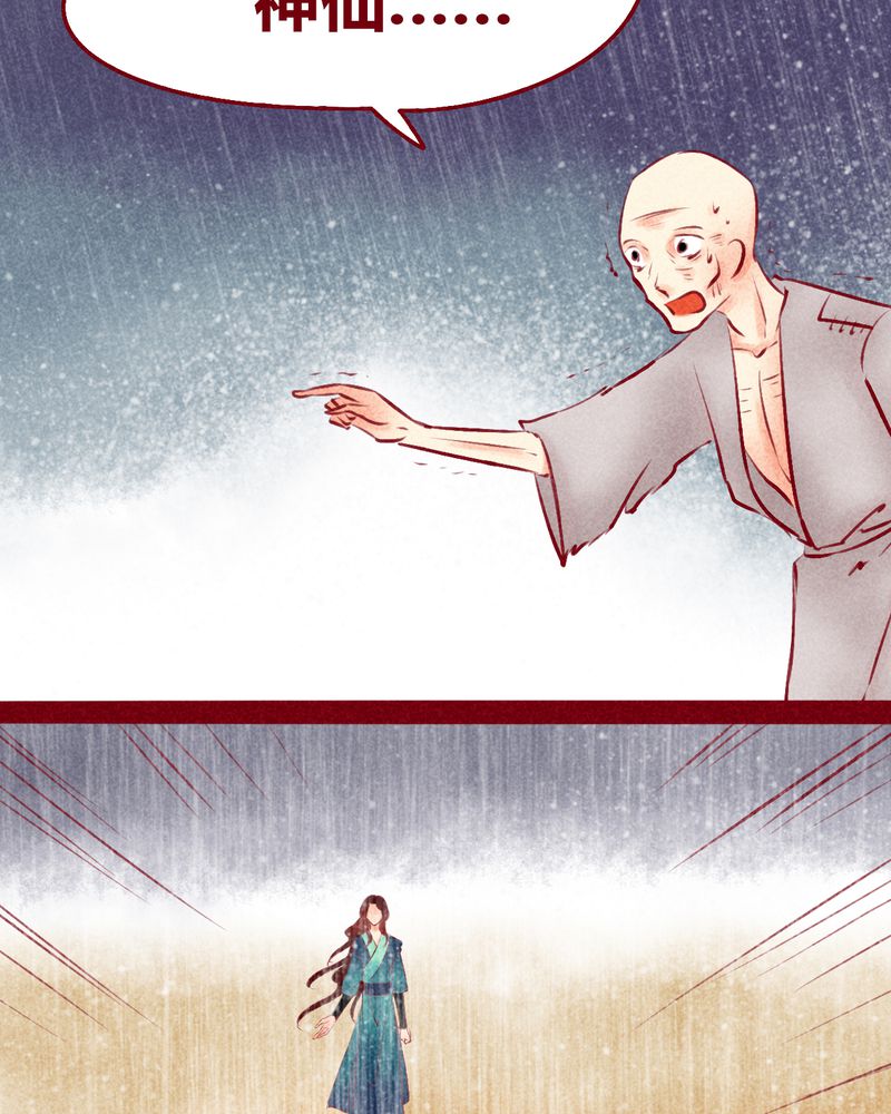 《神兽退散》第119章 第25页