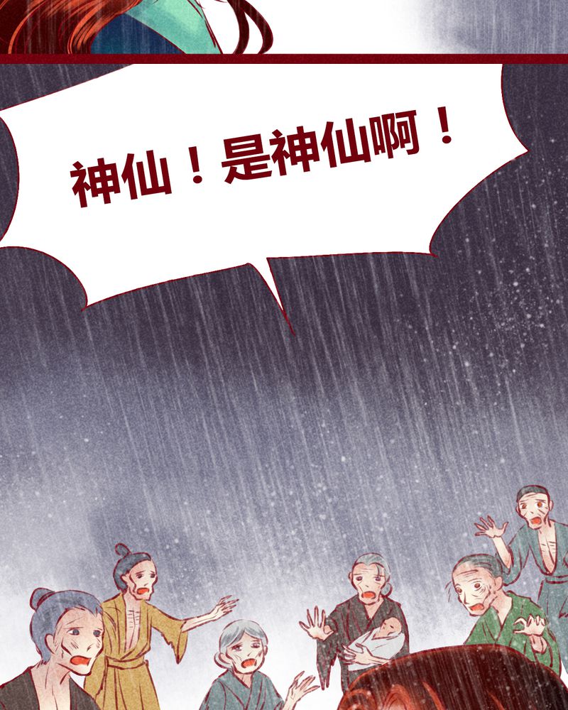 《神兽退散》第119章 第27页