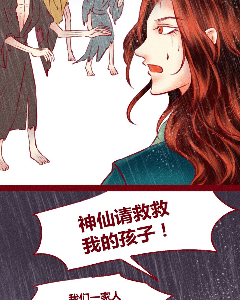 《神兽退散》第119章 第28页