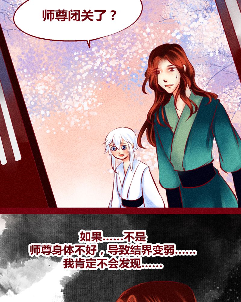 《神兽退散》第119章 第33页