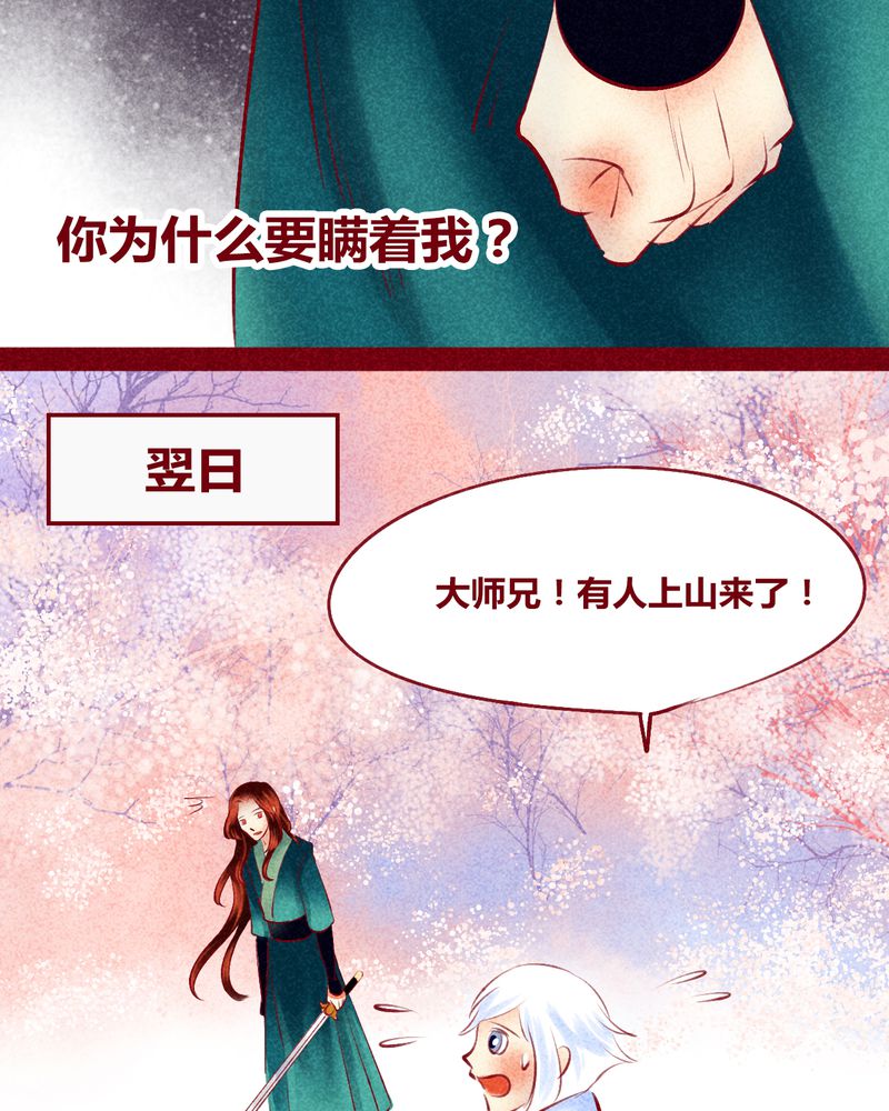 《神兽退散》第119章 第35页