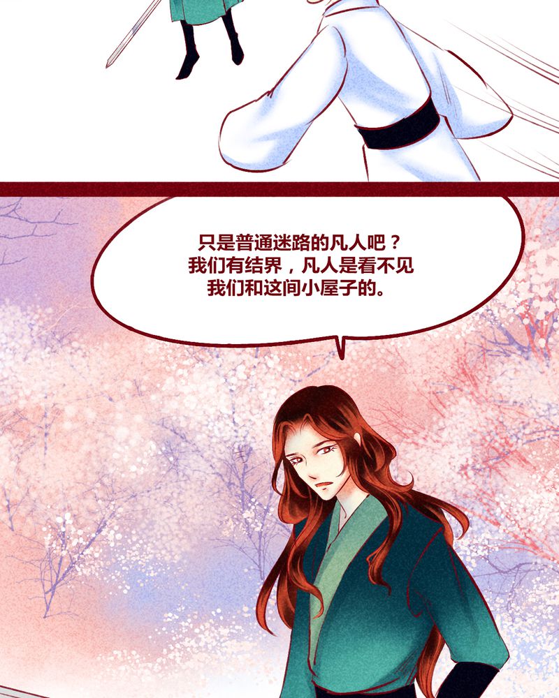 《神兽退散》第119章 第36页
