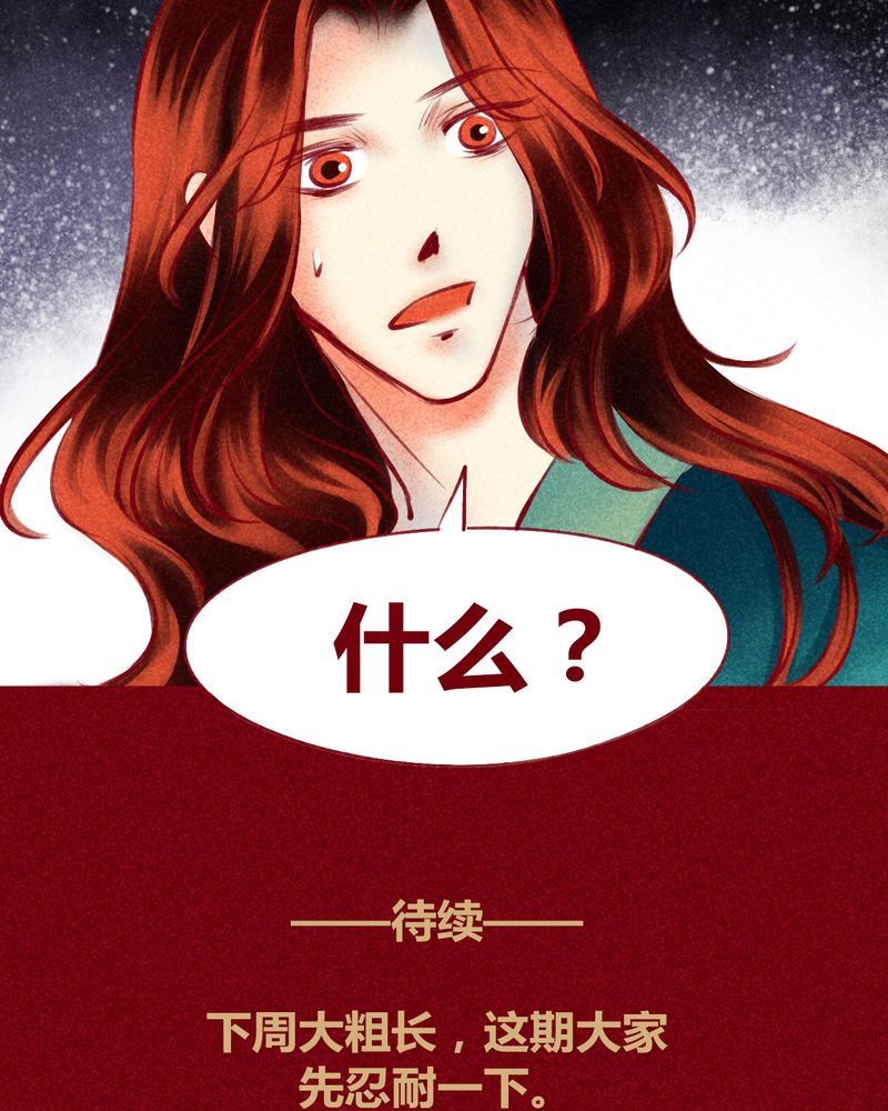 《神兽退散》第119章 第38页