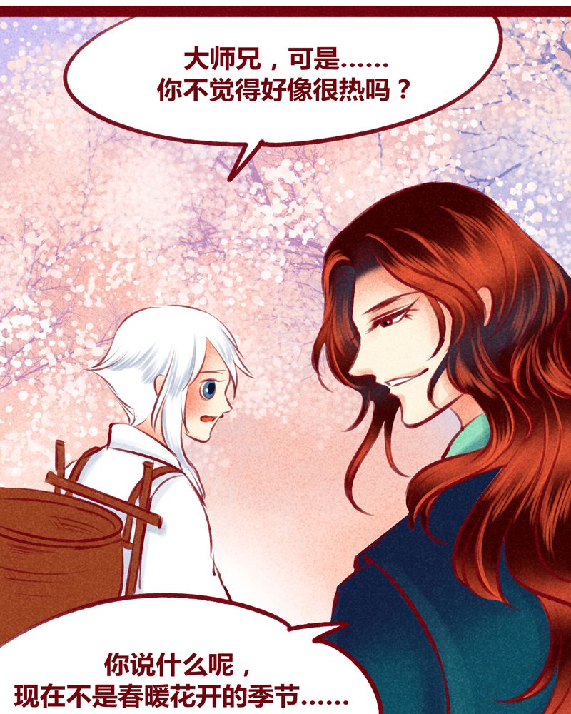《神兽退散》第119章 第3页