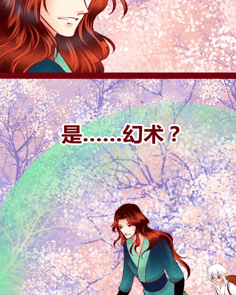 《神兽退散》第119章 第5页