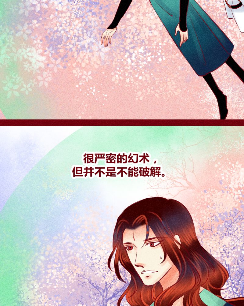 《神兽退散》第119章 第6页