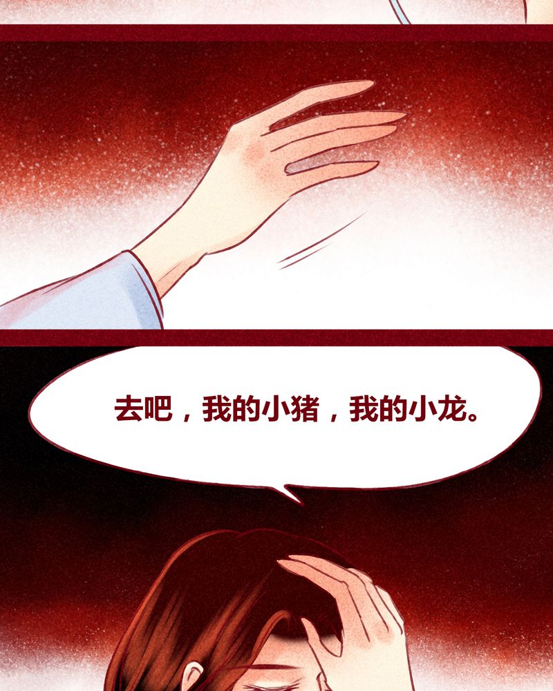 《神兽退散》第121章 第13页
