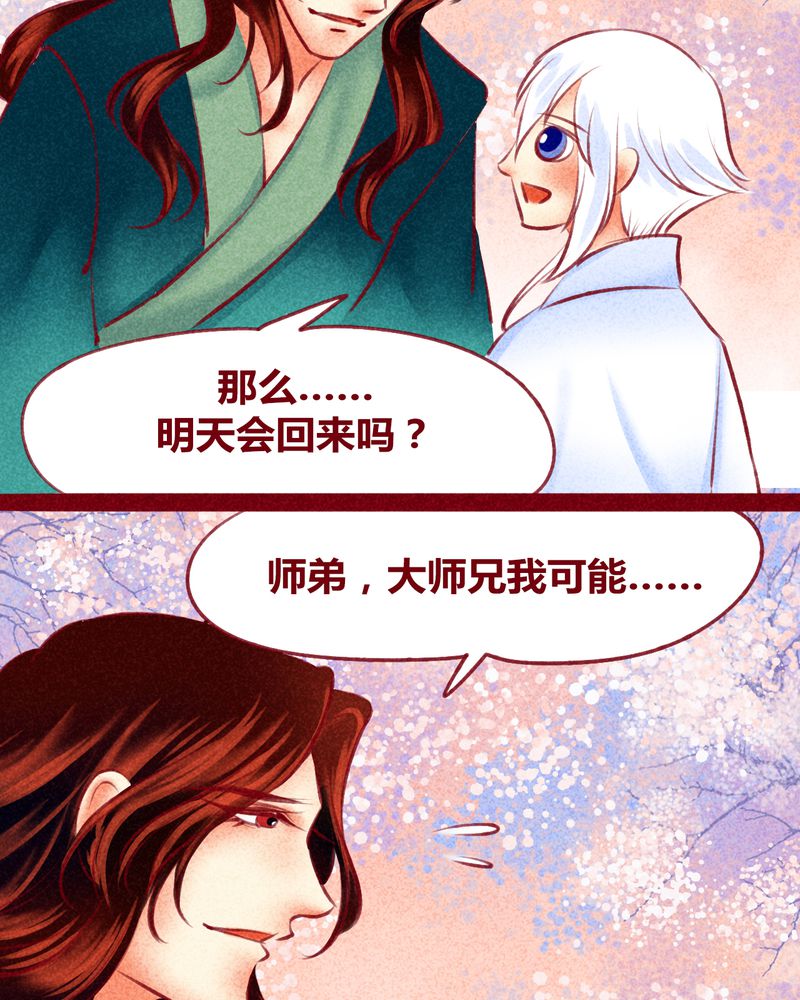 《神兽退散》第121章 第20页