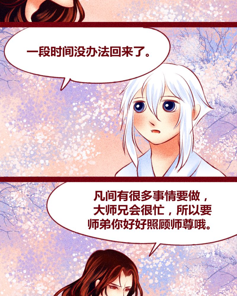 《神兽退散》第121章 第21页
