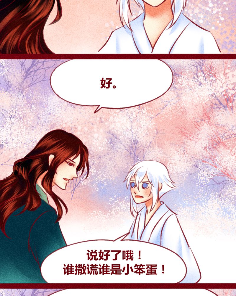 《神兽退散》第121章 第23页