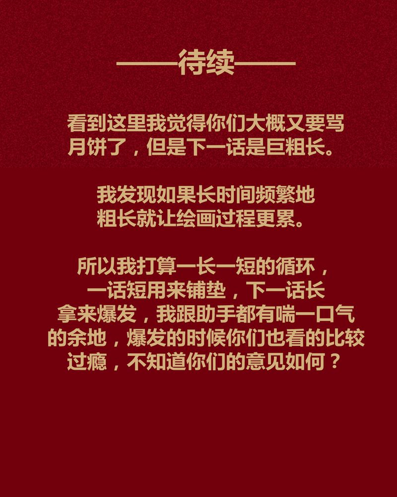 《神兽退散》第121章 第31页