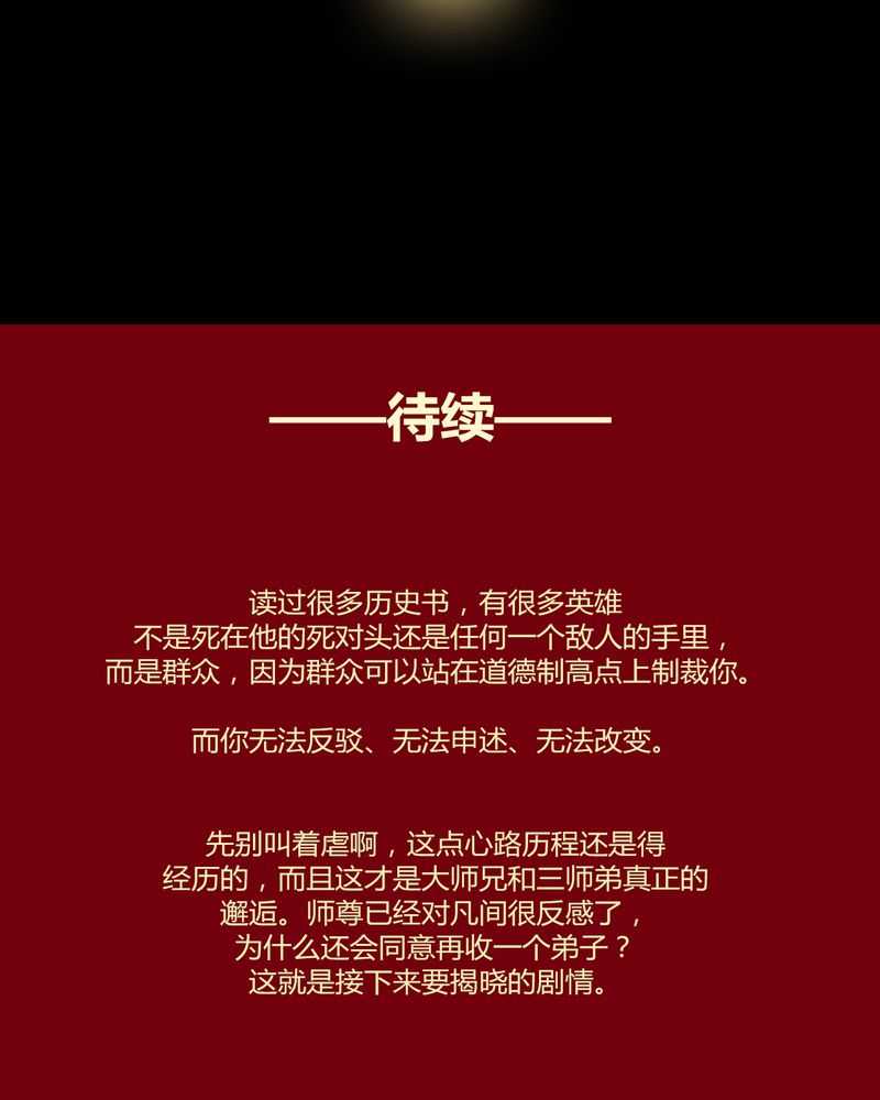 《神兽退散》第123章 第100页