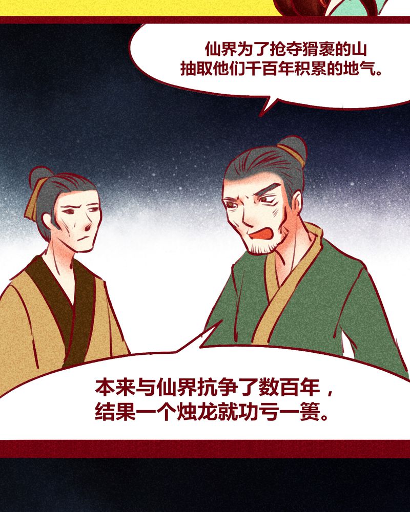 《神兽退散》第123章 第14页