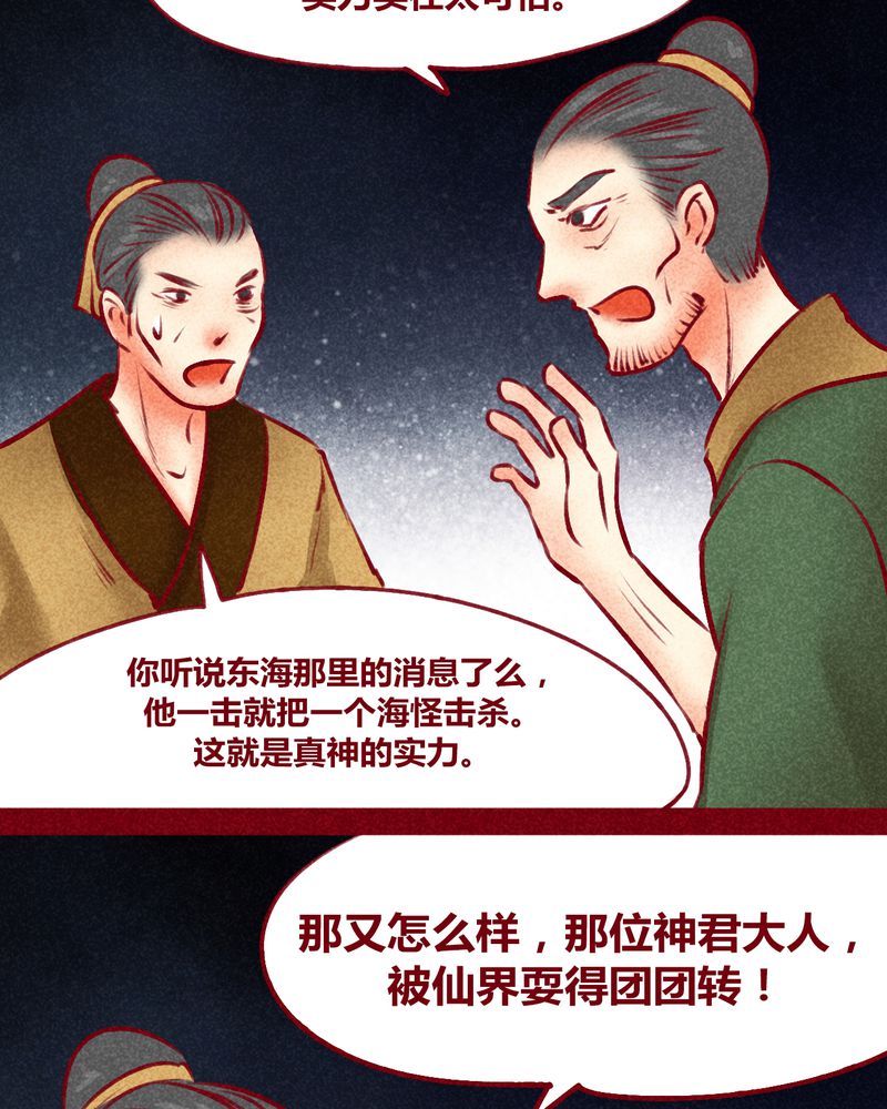 《神兽退散》第123章 第16页