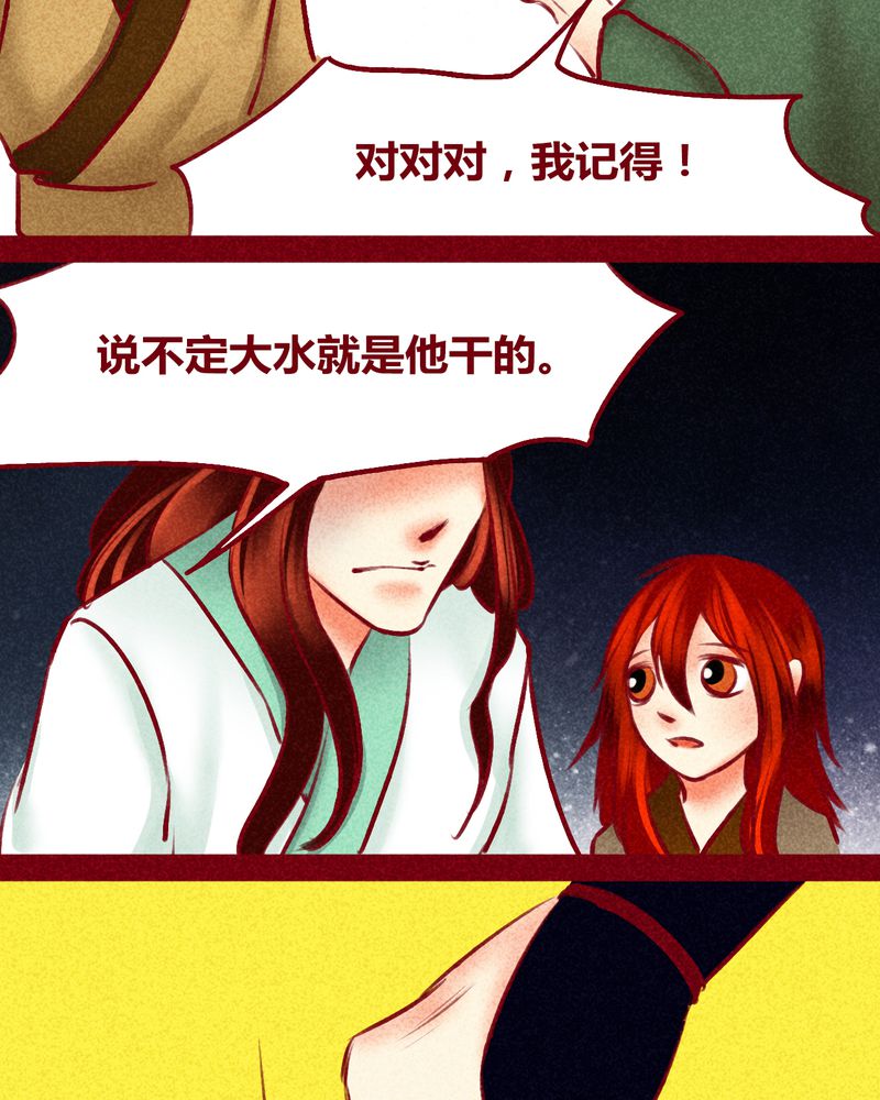 《神兽退散》第123章 第20页