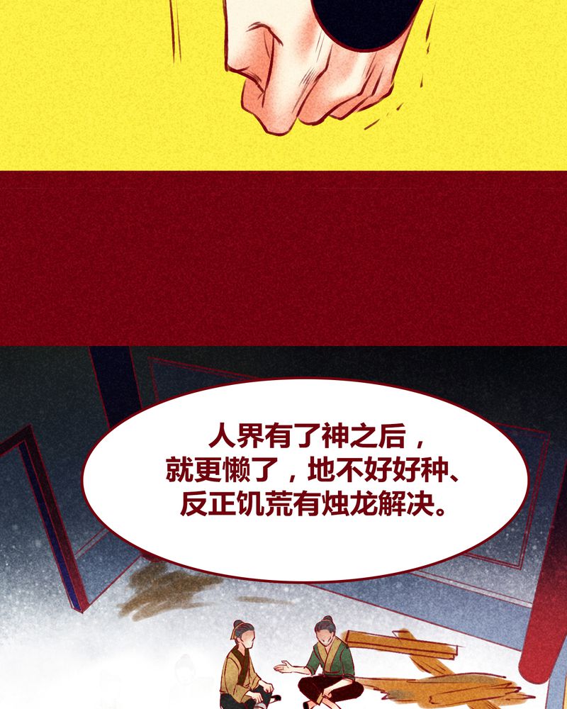 《神兽退散》第123章 第21页