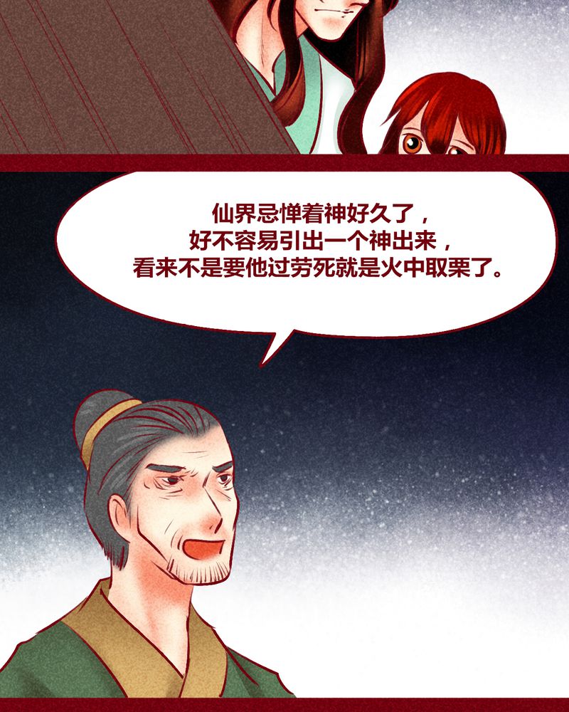《神兽退散》第123章 第23页