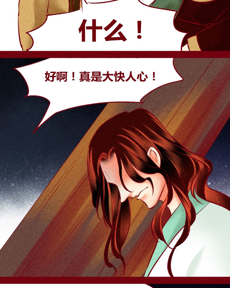 《神兽退散》第123章 第28页