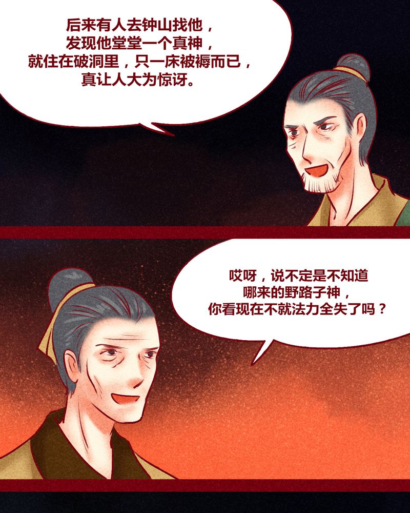 《神兽退散》第123章 第29页