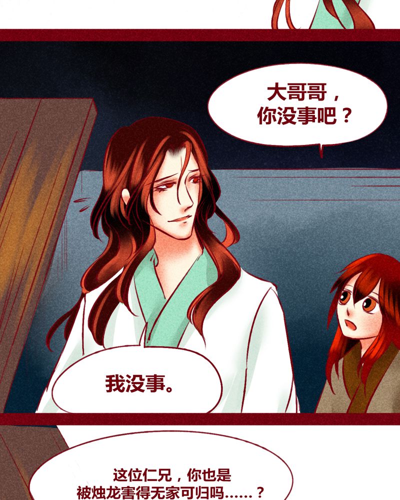 《神兽退散》第123章 第33页