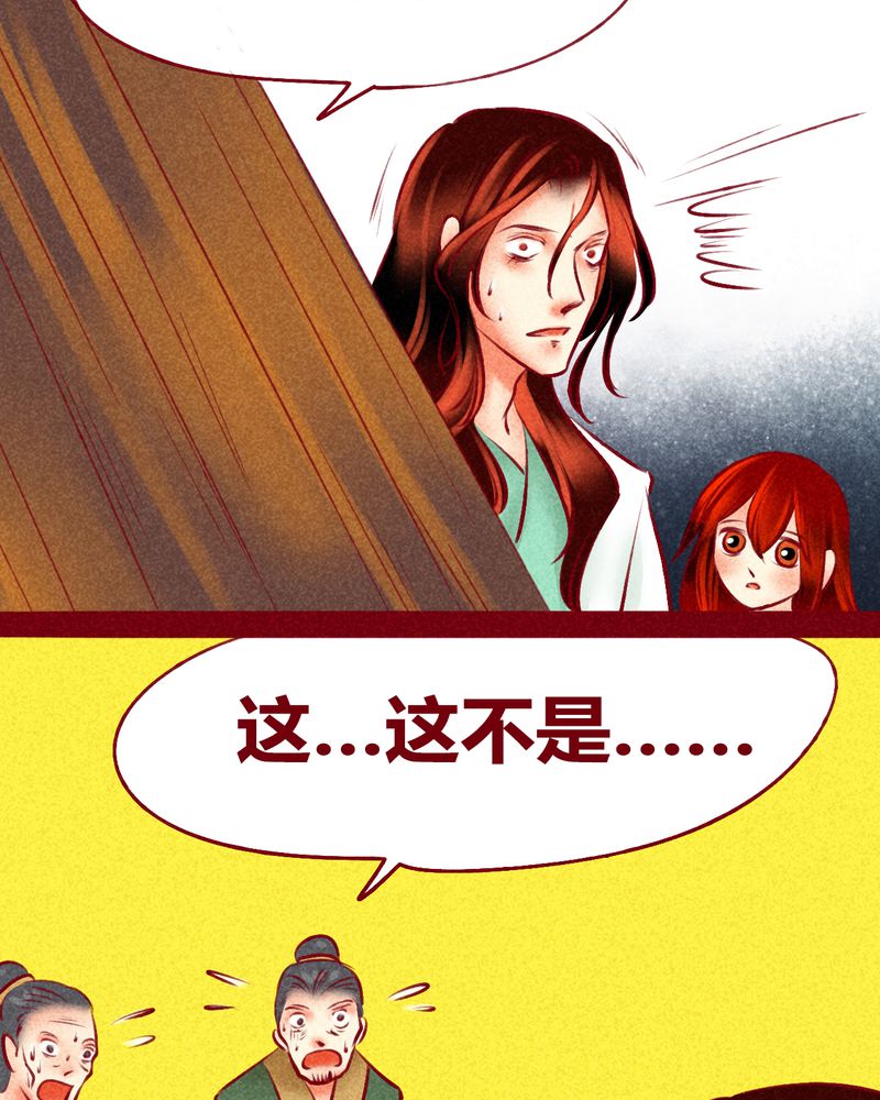 《神兽退散》第123章 第34页