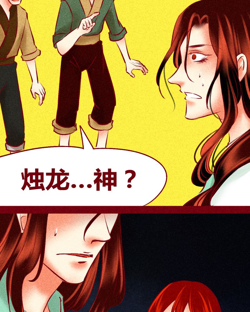 《神兽退散》第123章 第35页