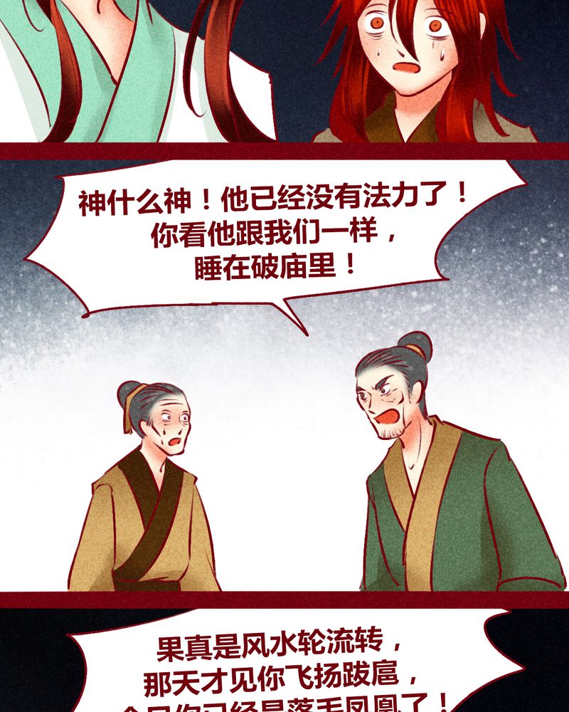 《神兽退散》第123章 第36页