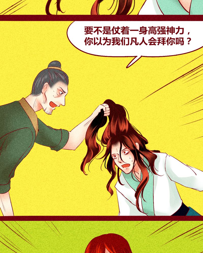 《神兽退散》第123章 第39页
