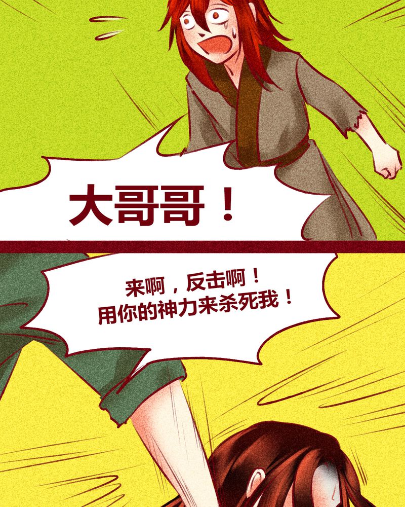 《神兽退散》第123章 第40页