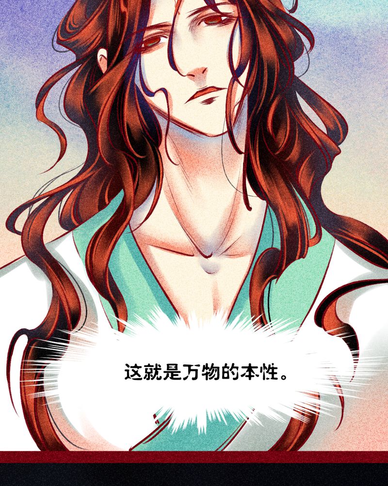 《神兽退散》第123章 第48页