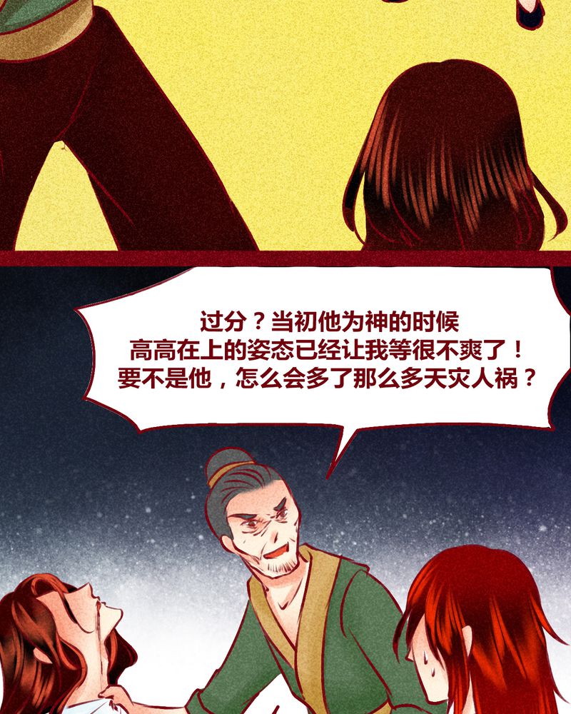 《神兽退散》第123章 第52页