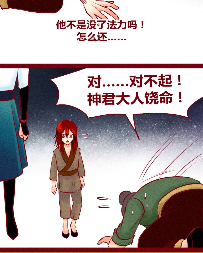 《神兽退散》第123章 第77页
