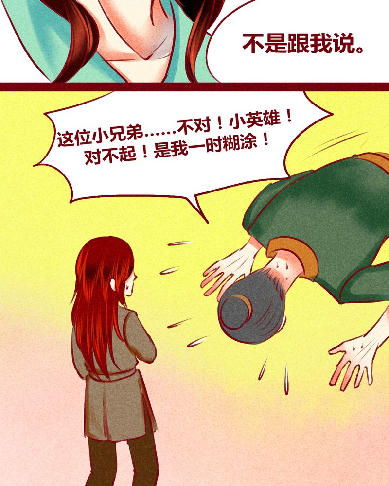 《神兽退散》第123章 第79页