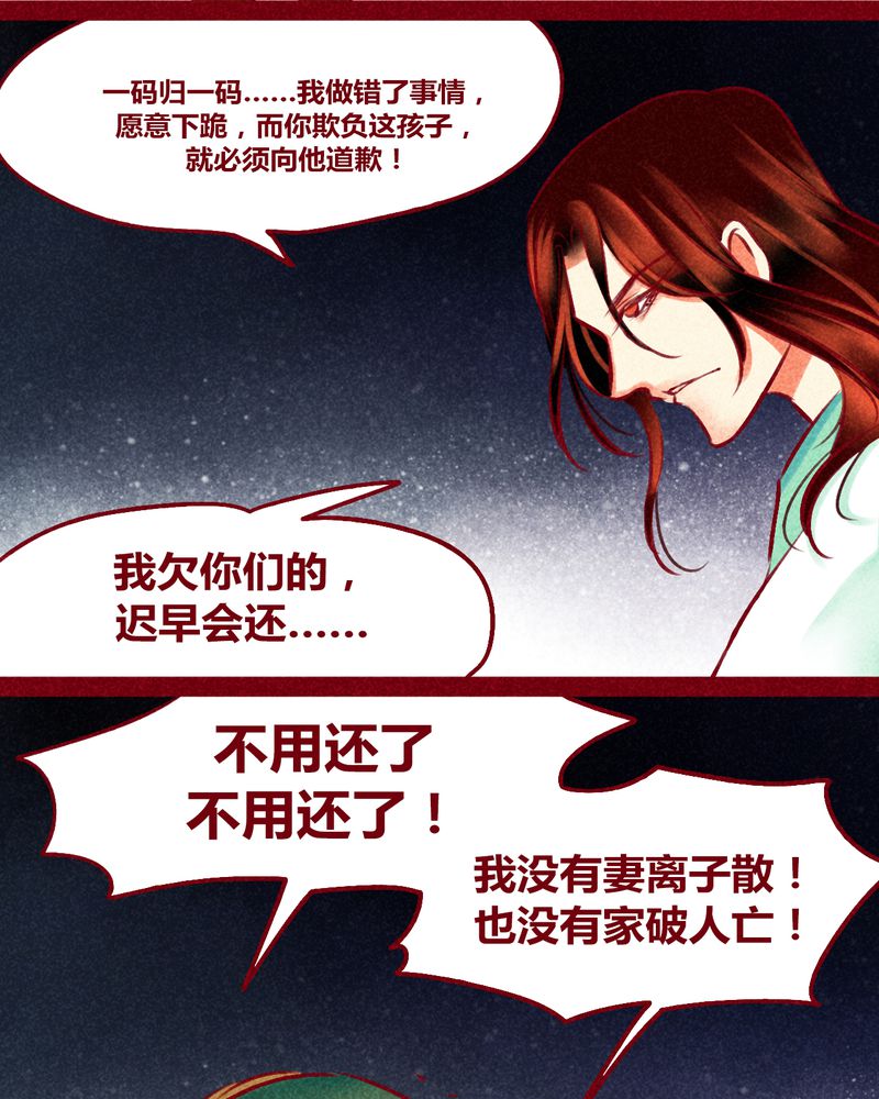 《神兽退散》第123章 第80页