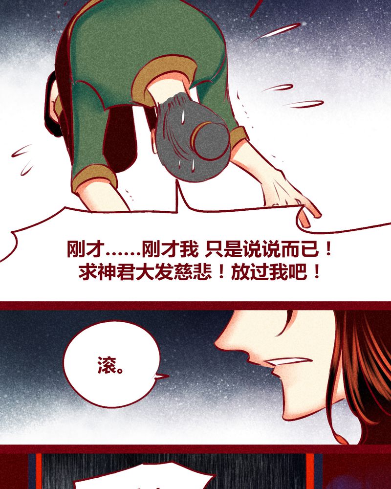《神兽退散》第123章 第81页