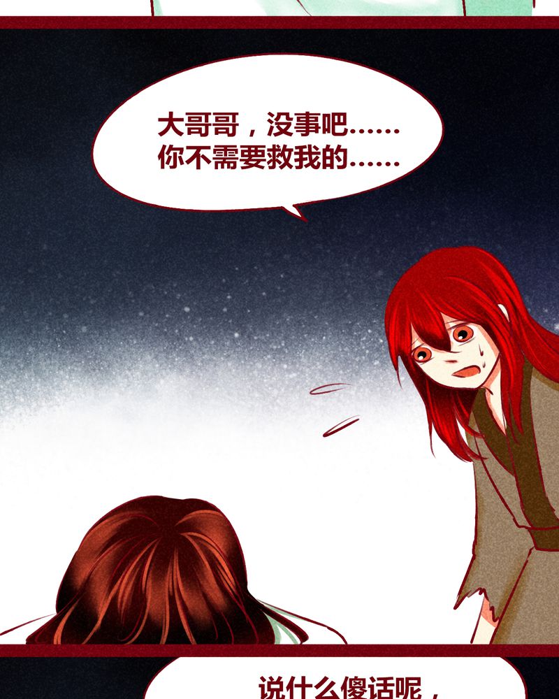 《神兽退散》第123章 第85页