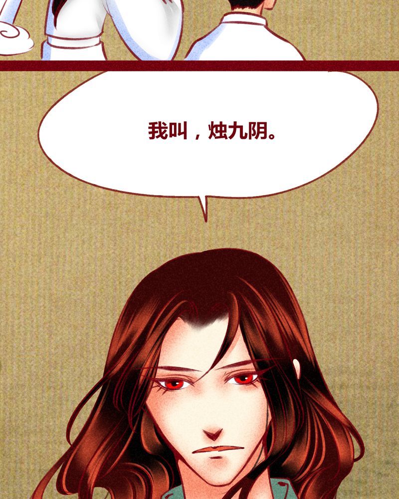 《神兽退散》第122章 第26页