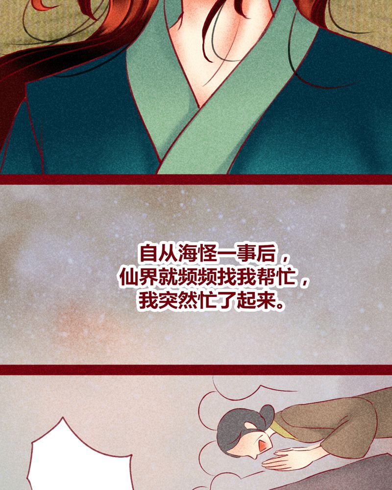 《神兽退散》第122章 第27页
