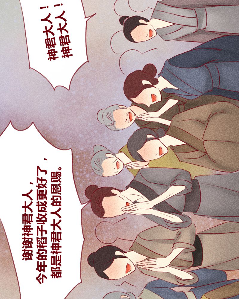 《神兽退散》第122章 第28页