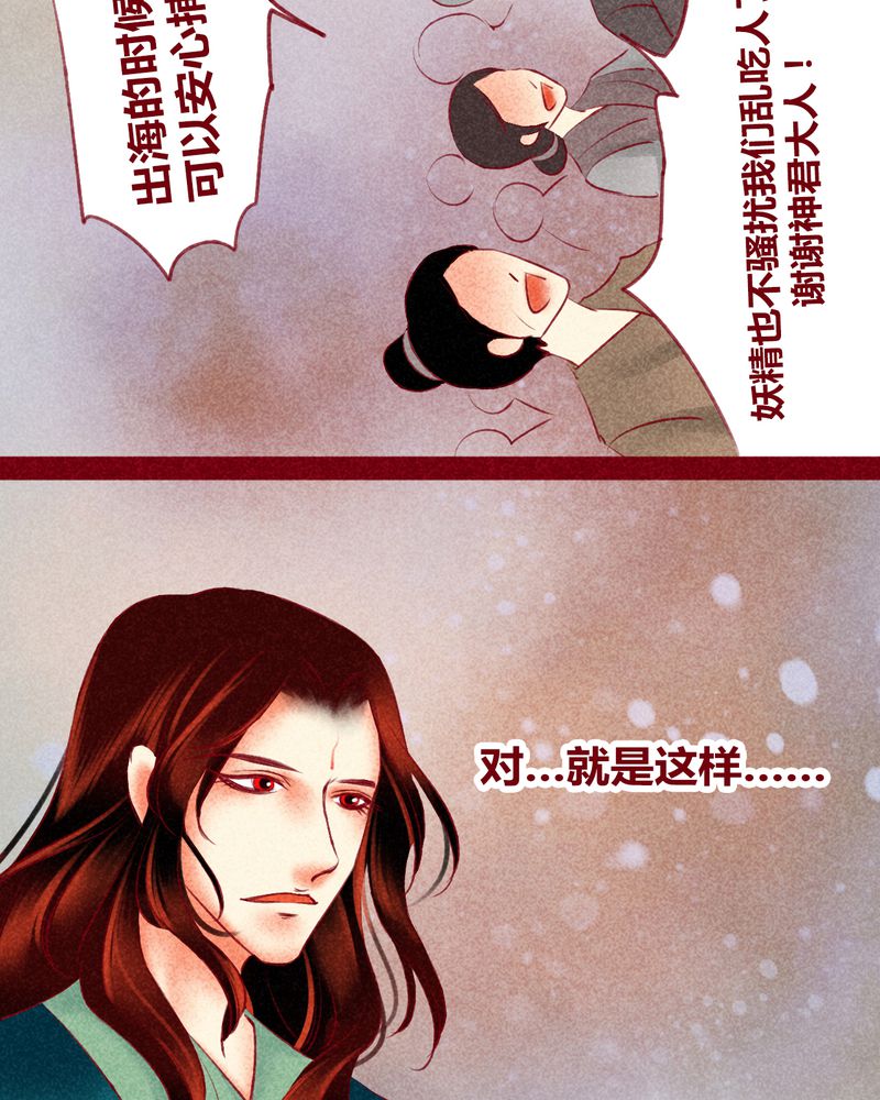《神兽退散》第122章 第30页