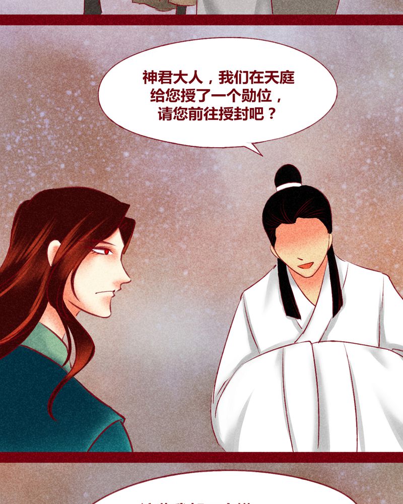 《神兽退散》第122章 第32页