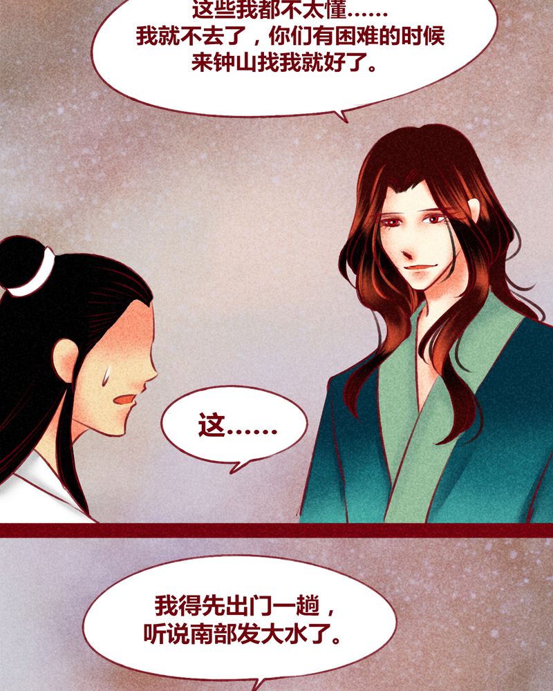 《神兽退散》第122章 第33页