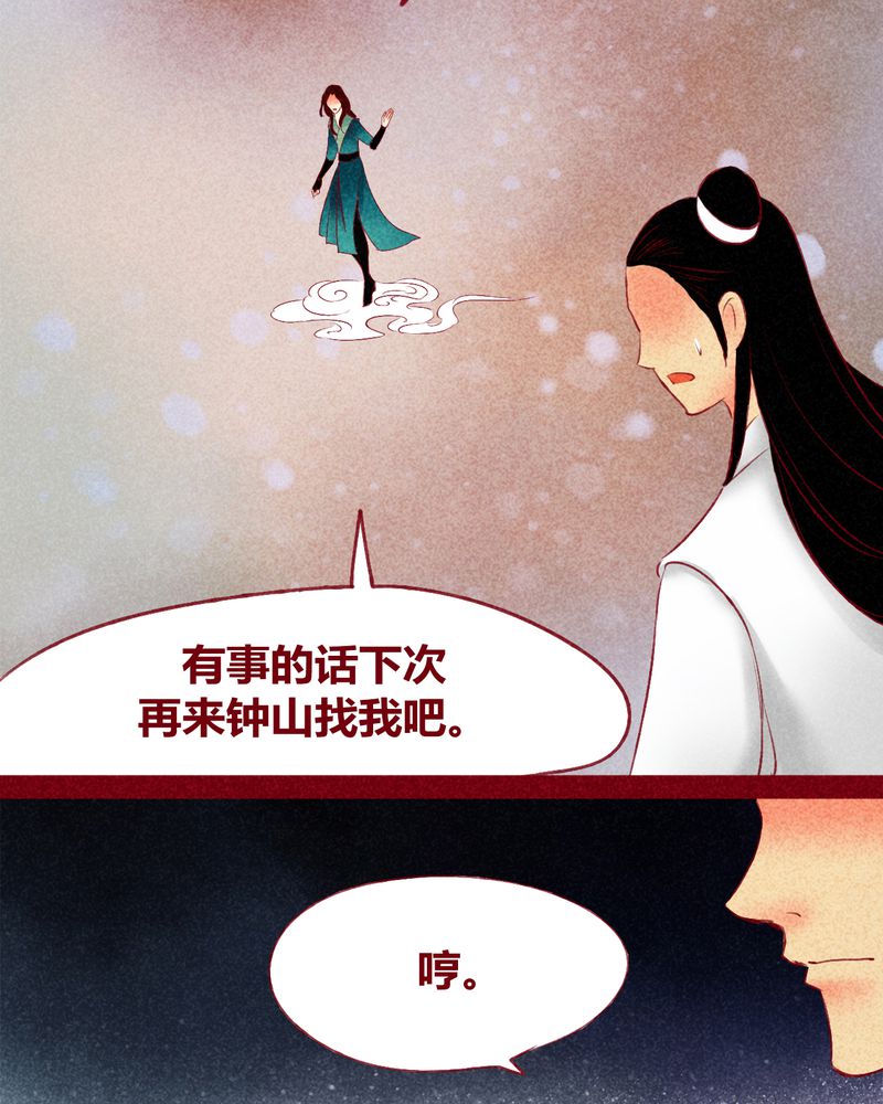 《神兽退散》第122章 第34页