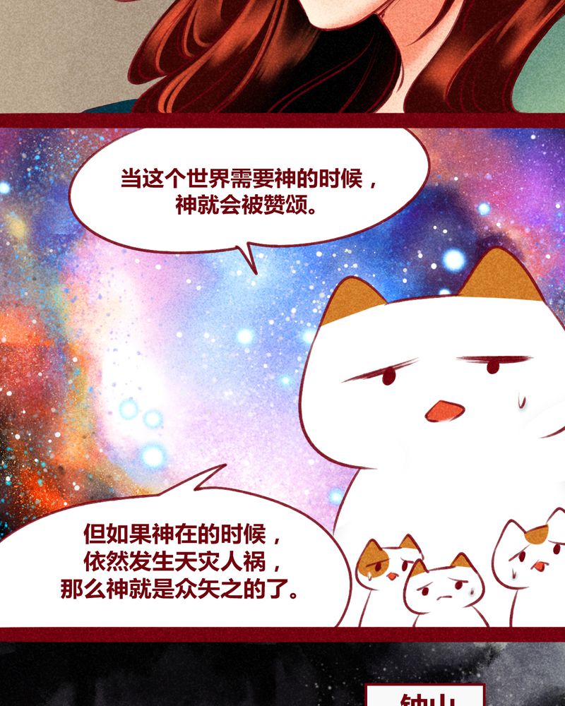 《神兽退散》第122章 第41页