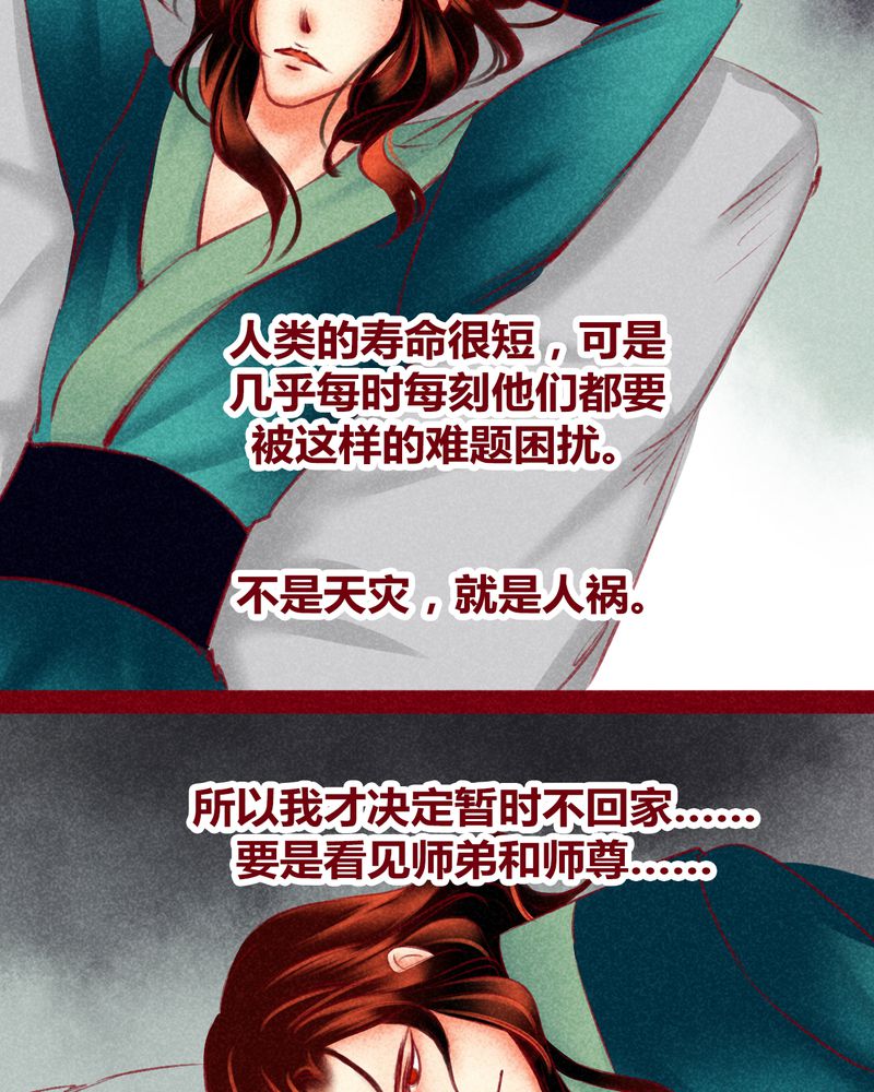 《神兽退散》第122章 第43页