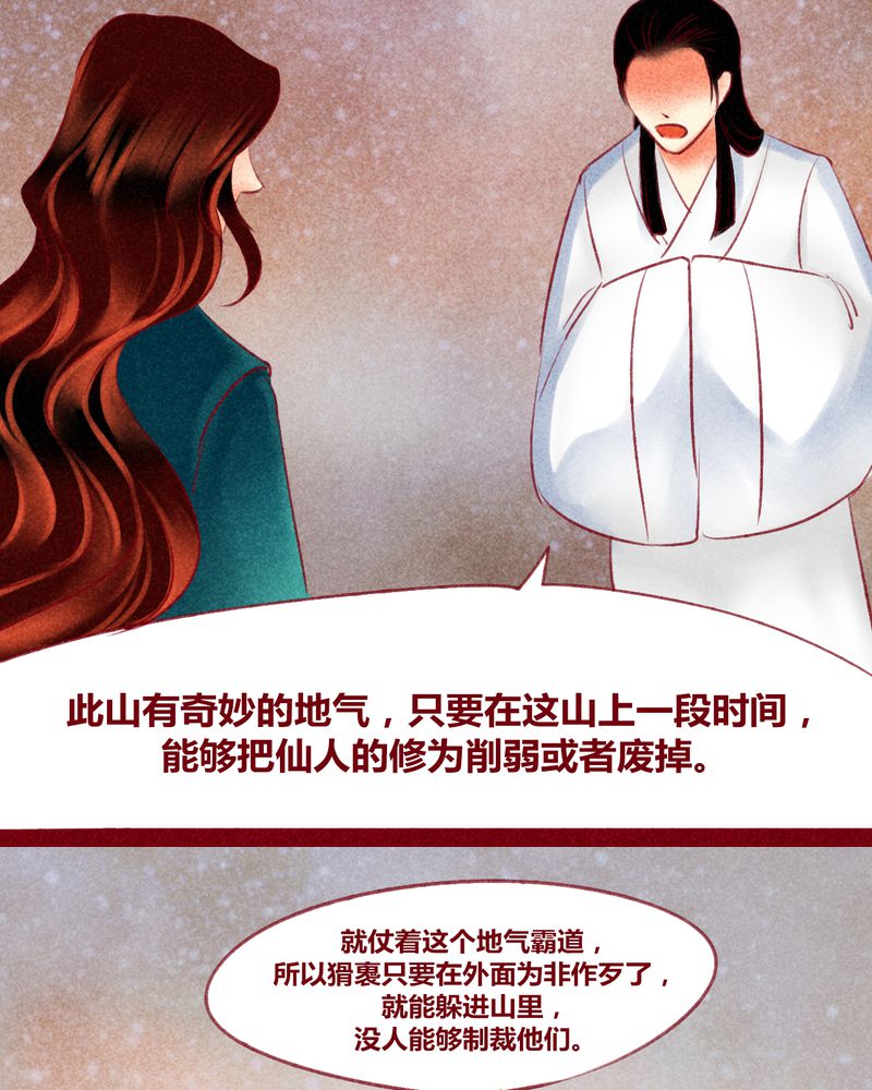 《神兽退散》第122章 第49页