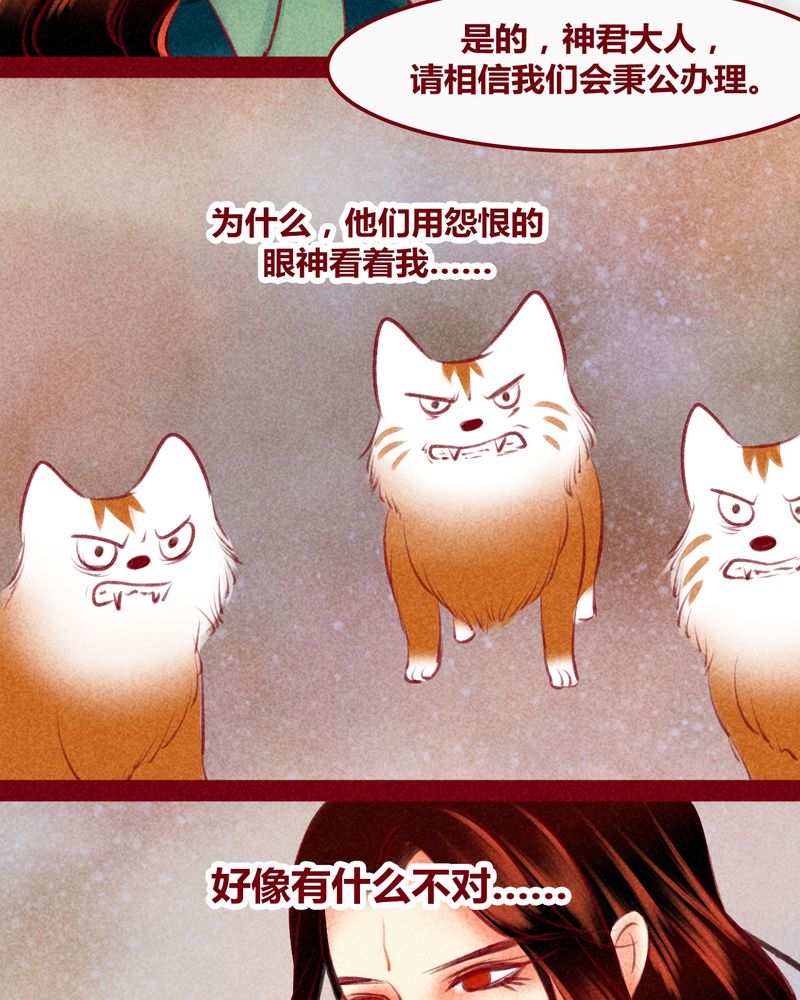 《神兽退散》第122章 第57页