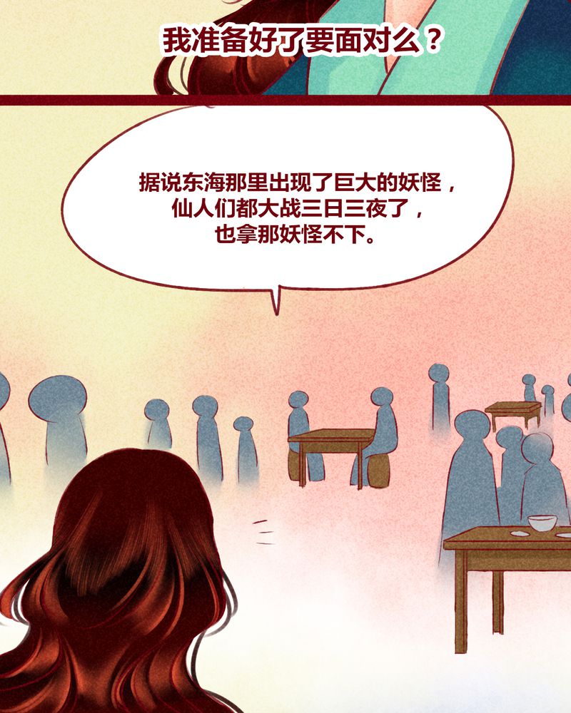 《神兽退散》第122章 第7页