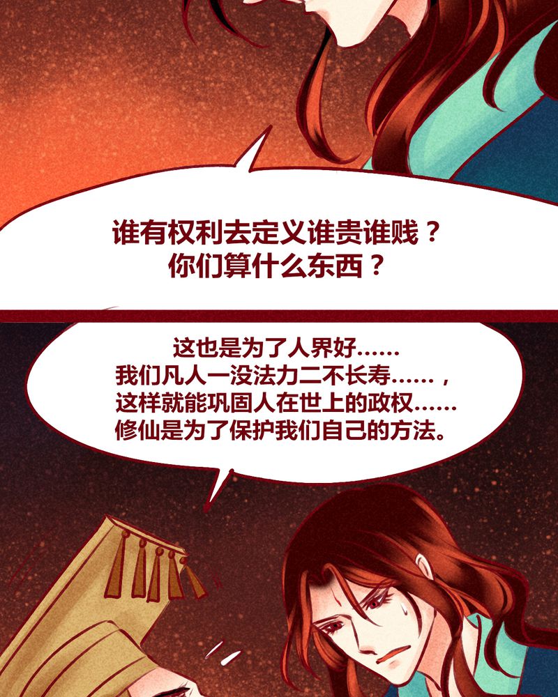 《神兽退散》第125章 第24页